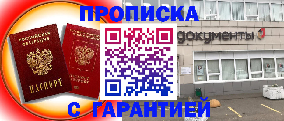 прописка для военкомата в Грозном