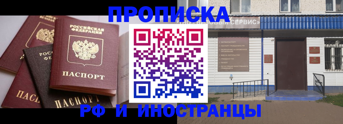 прописка иностранных граждан в Грозном