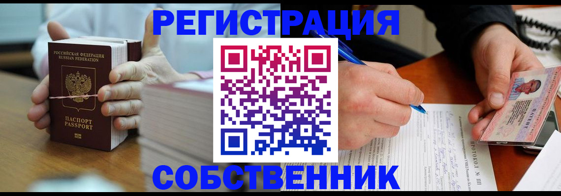 купить прописку в Грозном