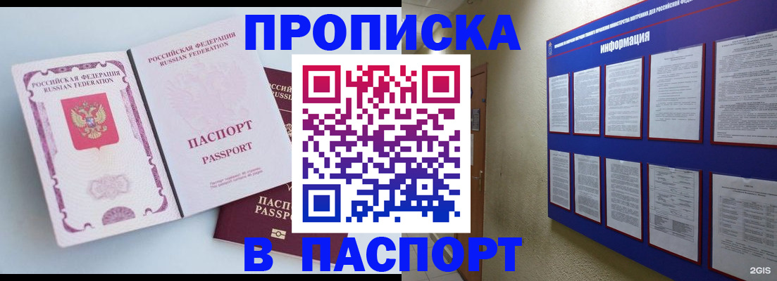 прописка ребенка в Грозном