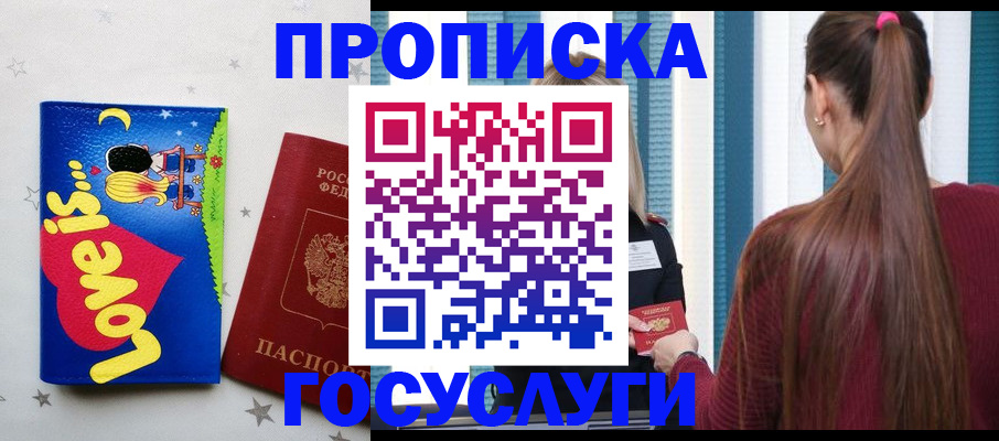 прописка для работы в Грозном