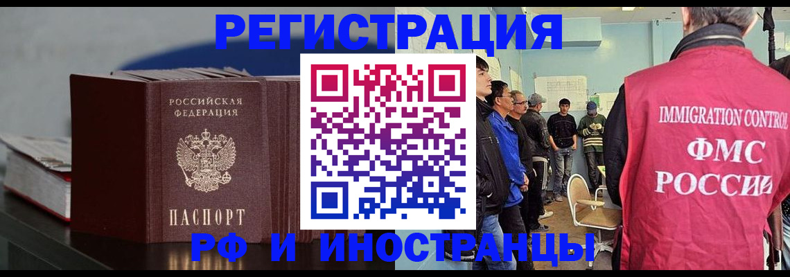 временная регистрация в Грозном